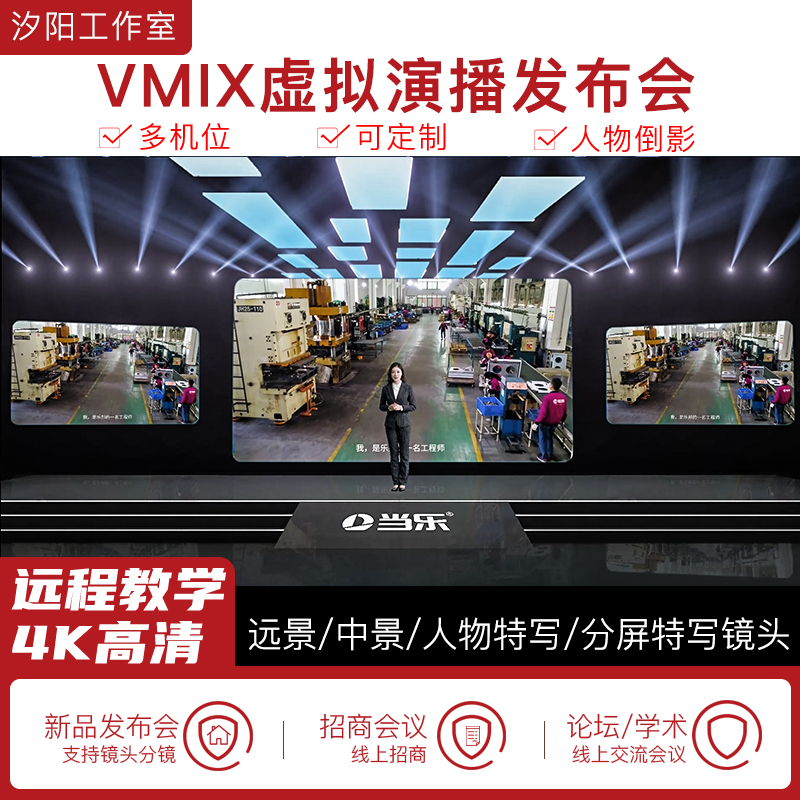 vMix微赞芯象虚拟集场景发布会直播间抠像背景演播室场景多机位84