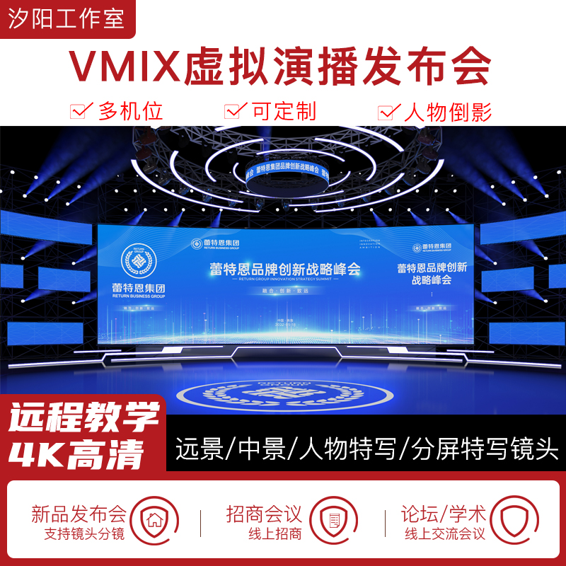 vMix微赞芯象虚拟集场景发布会直播间抠像背景演播室场景多机位 商务/设计服务 设计素材/源文件 原图主图