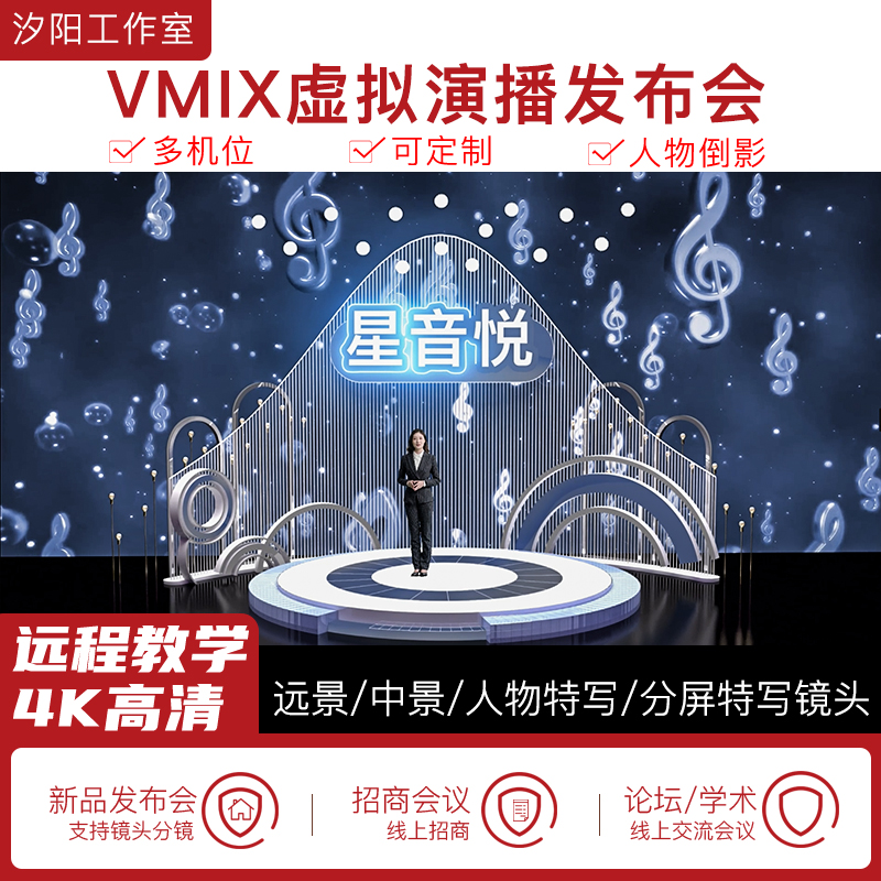 vMix微赞芯象虚拟集场景发布会直播间抠像背景演播室场景多机位83