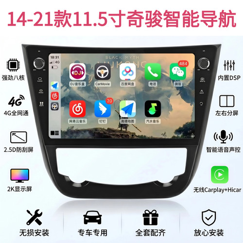 日产奇骏中控大屏增强驾驶安全