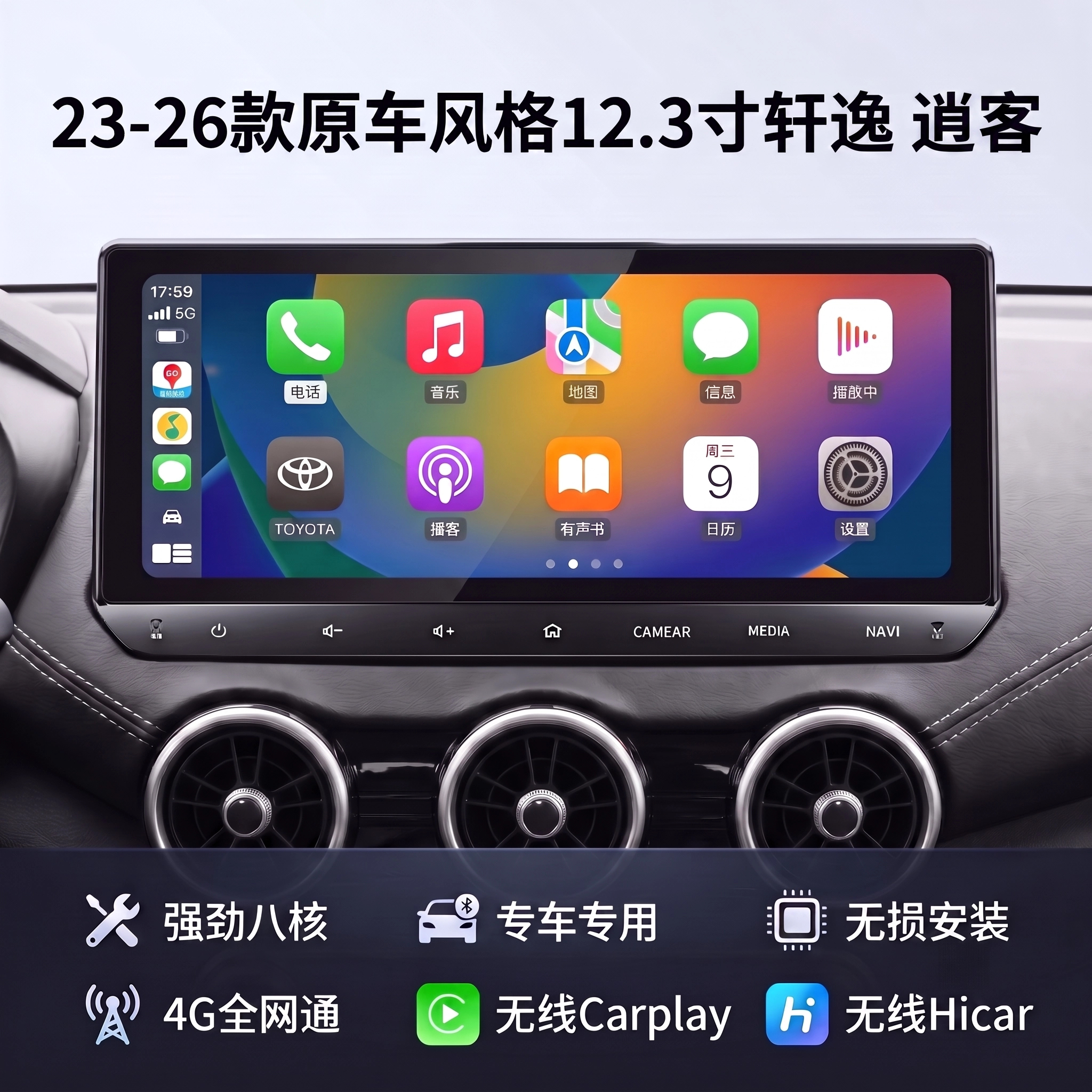 适用日产23-26年轩逸逍客中控屏12.3寸Carplay智能语音导航一体机