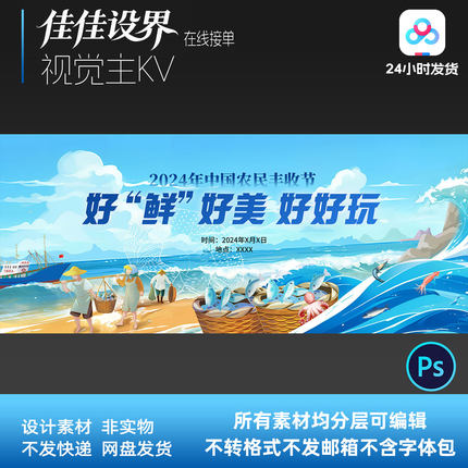手绘大海鱼虾海鲜丰收节渔民渔夫海报主视觉背景设计kv素材