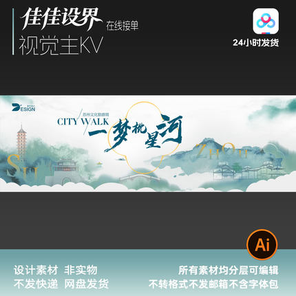 水墨山水苏州地标旅游文化活动主视觉主kv展板海报设计