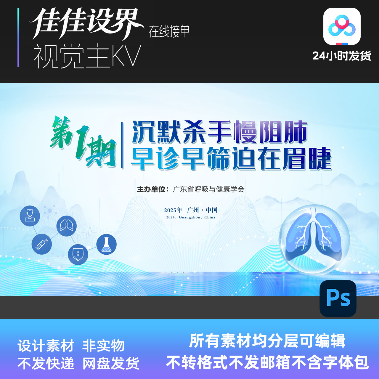 蓝色医疗医学术研究创新科技高端大气主视觉KV海报展板PS素材