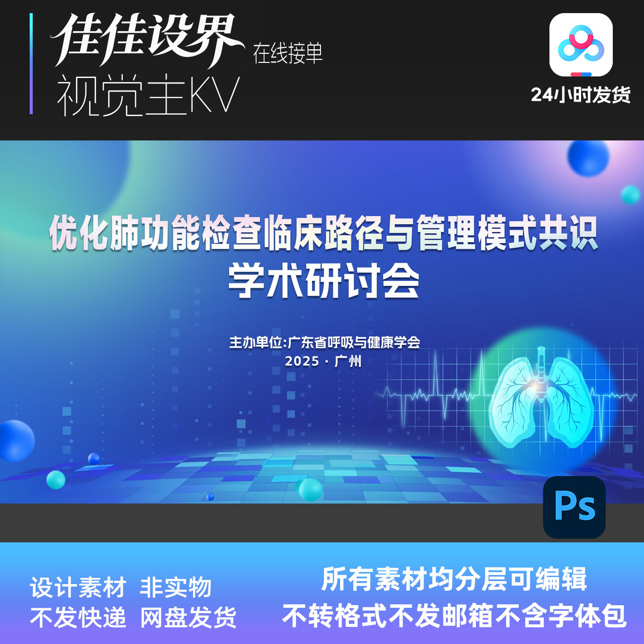 蓝色医疗医学术研讨会肺功能科技创新高端临床主画面KV展板PS海报