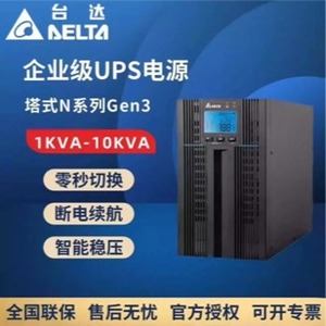 台达N1KN2KN3KN6K/N10K在线式高频UPS不间断电源电脑备用电源