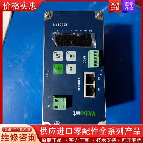 可维修威博称重显示控制器id551pn配置551d04f0a上
