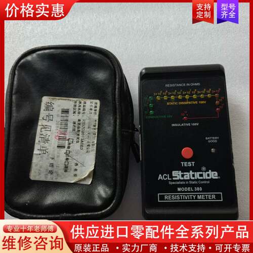 议价ACL Staticide MOdel 380高精度表面电阻