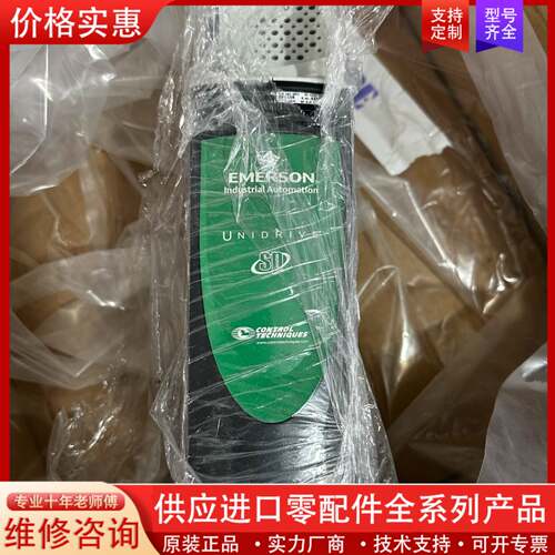 议价爱默生sp1406 4/5.5kw 无包装 需要的私聊