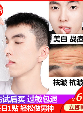 男士专用面膜控油补水增白去皱纹抗衰老美白补水祛痘印去黄气暗沉
