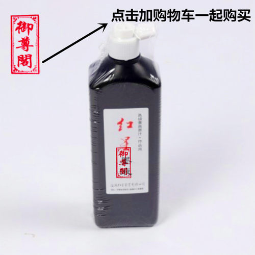 红星墨汁官方作品用徽墨墨水