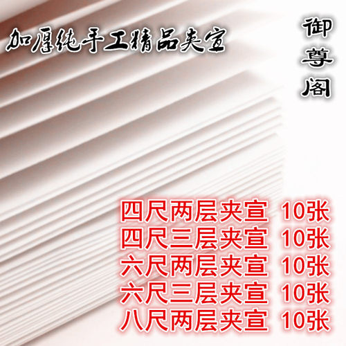 安徽四尺六尺手工二三层专用宣纸
