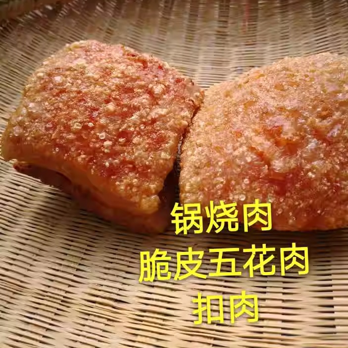 象山神卤锅烧脆皮香酥脆