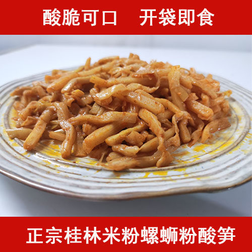 广西桂林米粉酸笋秘制开胃特产泡菜柳州螺蛳粉下饭菜500克包邮