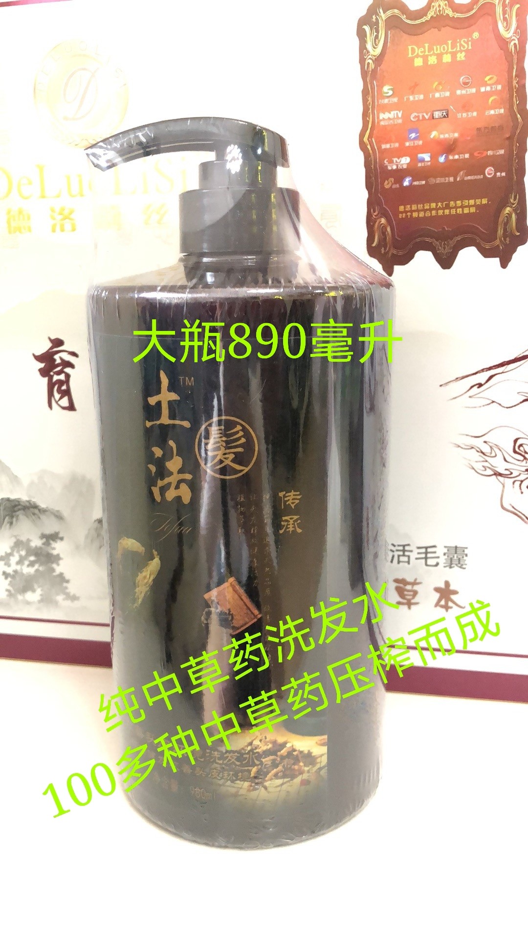 德洛莉丝土方洗发水黑发密发固发去屑止痒洗发露控油清爽清理