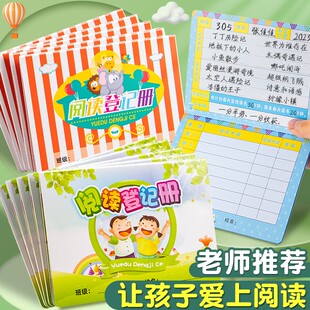 小学生专用阅读存折登记册小孩子的读书记录本幼儿园儿童一二三四