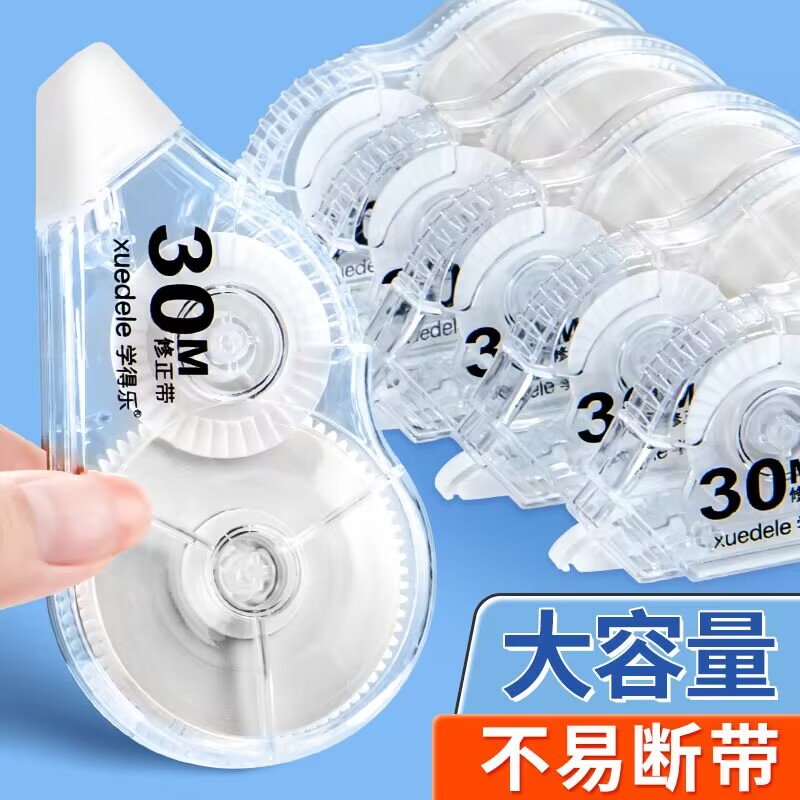透明便携简约大容量修正带