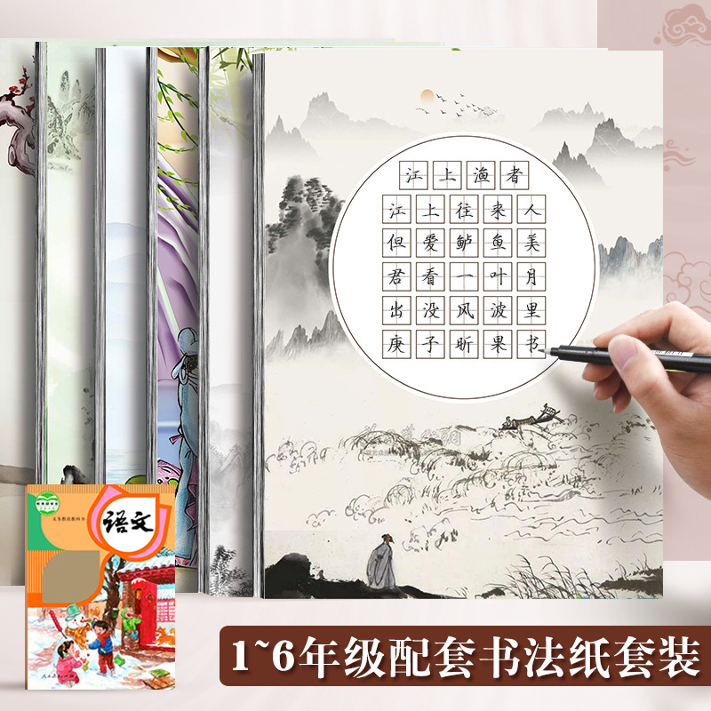一到六年级小学生用a4书法练字纸