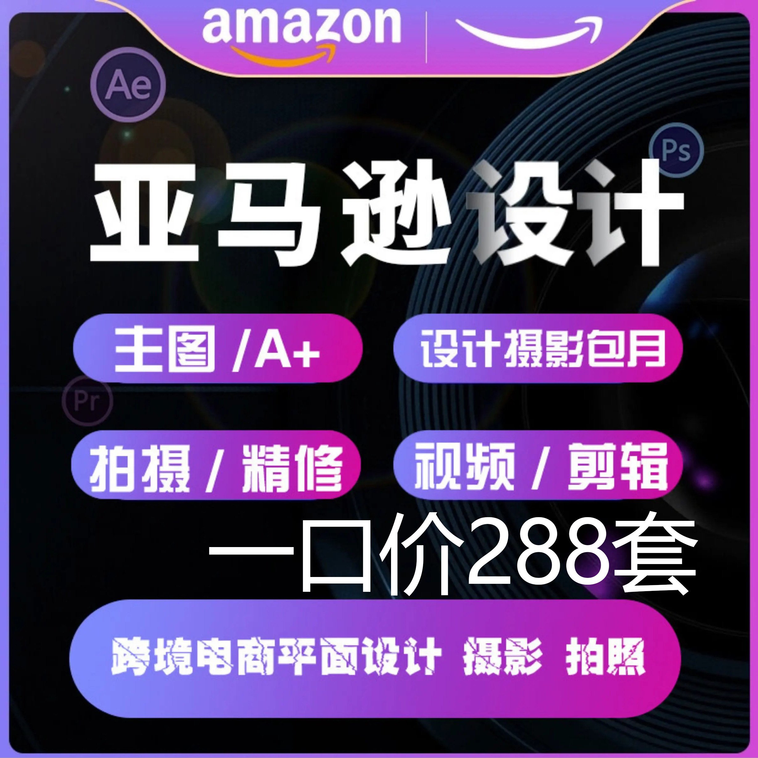 亚马逊平面设计产品拍照摄影拍照跨境设计主图拍摄图片产品精修