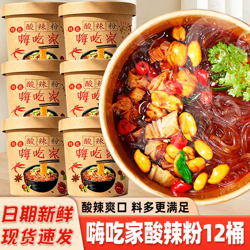 嗨吃家酸辣粉整箱桶装酸辣正宗泡面方便面速食粉丝米线