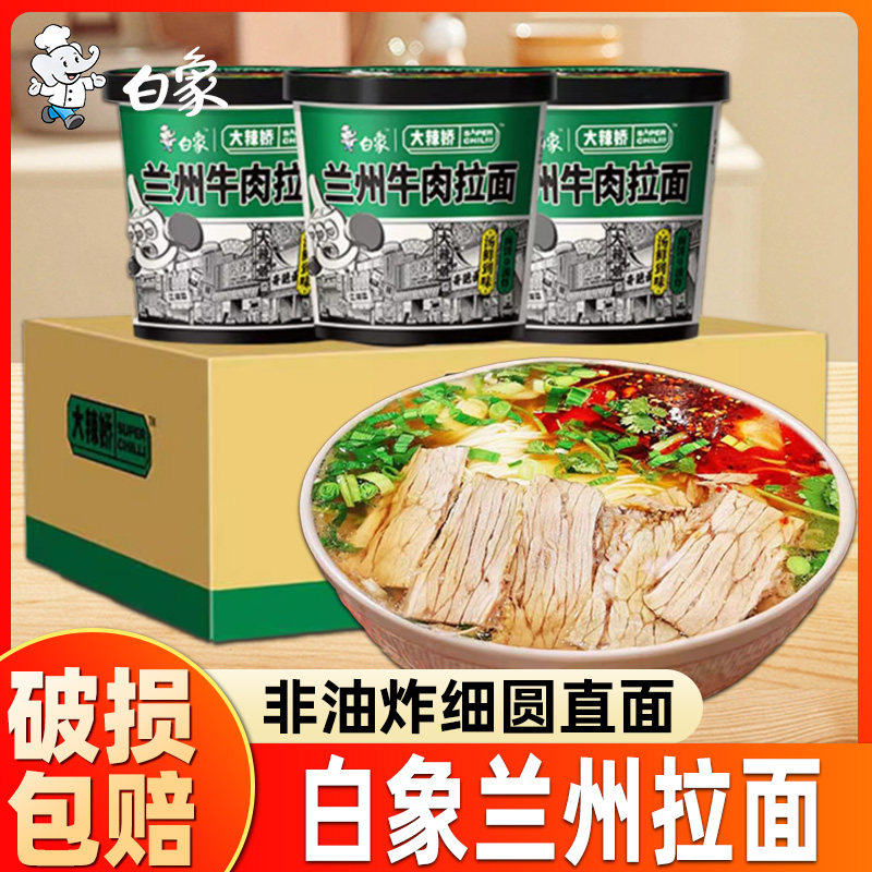 白象兰州牛肉拉面桶装速食非油炸方便面重庆小面整箱正宗牛肉面食,粮油调味/速食/干货/烘焙,冲泡方便面/拉面/面皮,淘宝优惠券,粉丝福利购,淘宝优惠卷