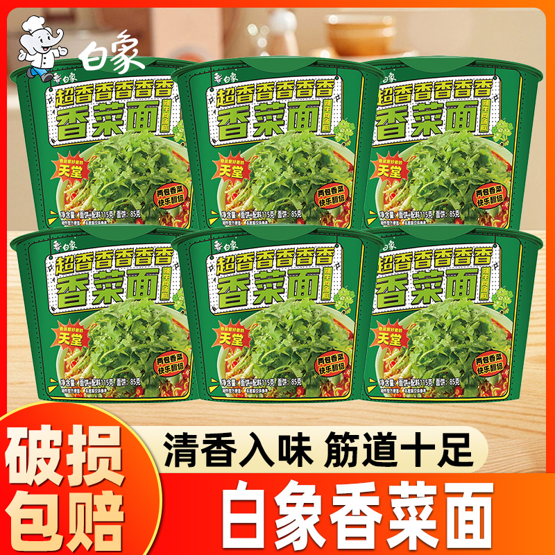 白象超香香香菜面泡面方便面懒人速食桶装绿色蔬菜面饼含香菜桶装