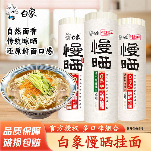 白象慢晒挂面无盐面条龙须面细面拌面阳春面面食自煮挂面面条