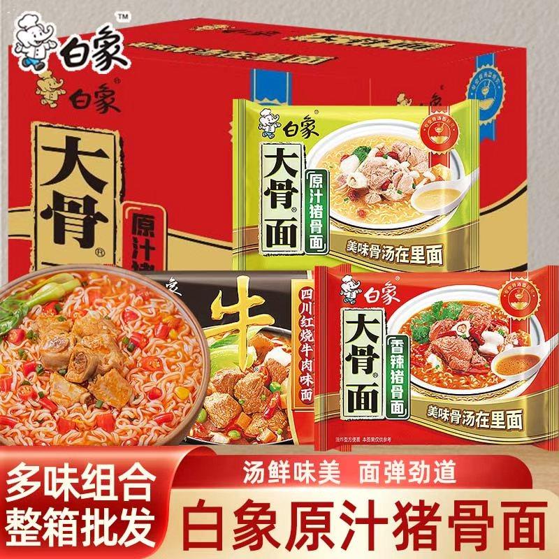 白象方便面袋装大骨面原汁香辣红冲泡方便面/拉面/面