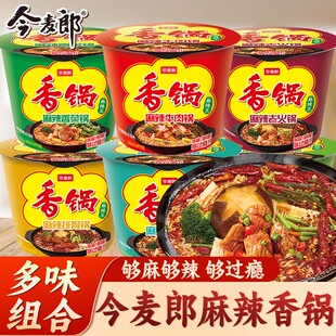 今麦郎麻辣香锅方便面桶装速食面条香菜味泡面香锅面桶面牛肉味