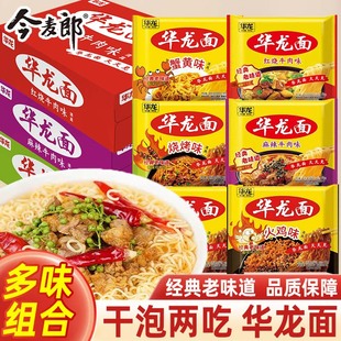 今麦郎华龙面方便面泡面干吃面干泡两吃红烧牛肉味袋装方便速食
