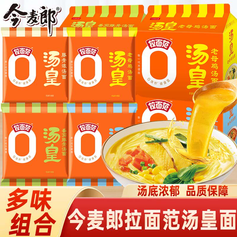 今麦郎汤皇拉面范豚骨拉面非油炸方便面泡面番茄豚骨汤面袋装速食