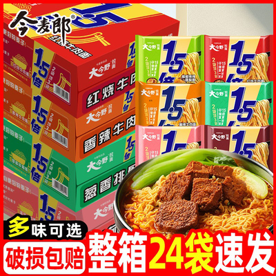 今麦郎方便面1.5倍大面饼香辣红烧牛肉面懒人速食泡面袋装整箱