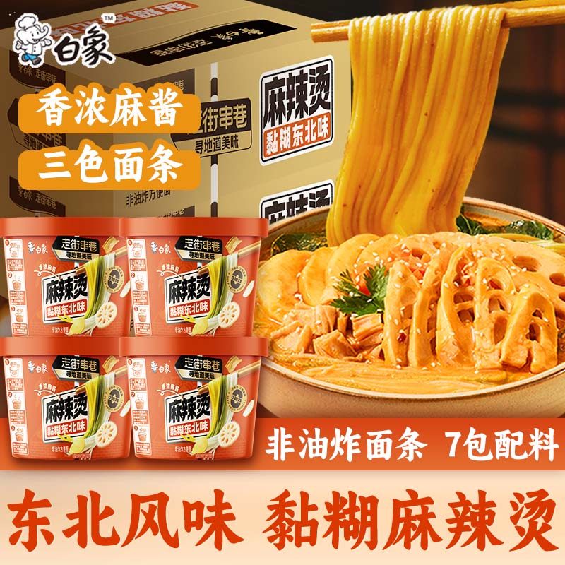 白象麻辣烫东北黏糊地道麻辣烫桶装免煮冲泡夜宵麻辣拌非油炸面饼,粮油调味/速食/干货/烘焙,麻辣烫/拌,淘宝优惠券,粉丝福利购,淘宝优惠卷