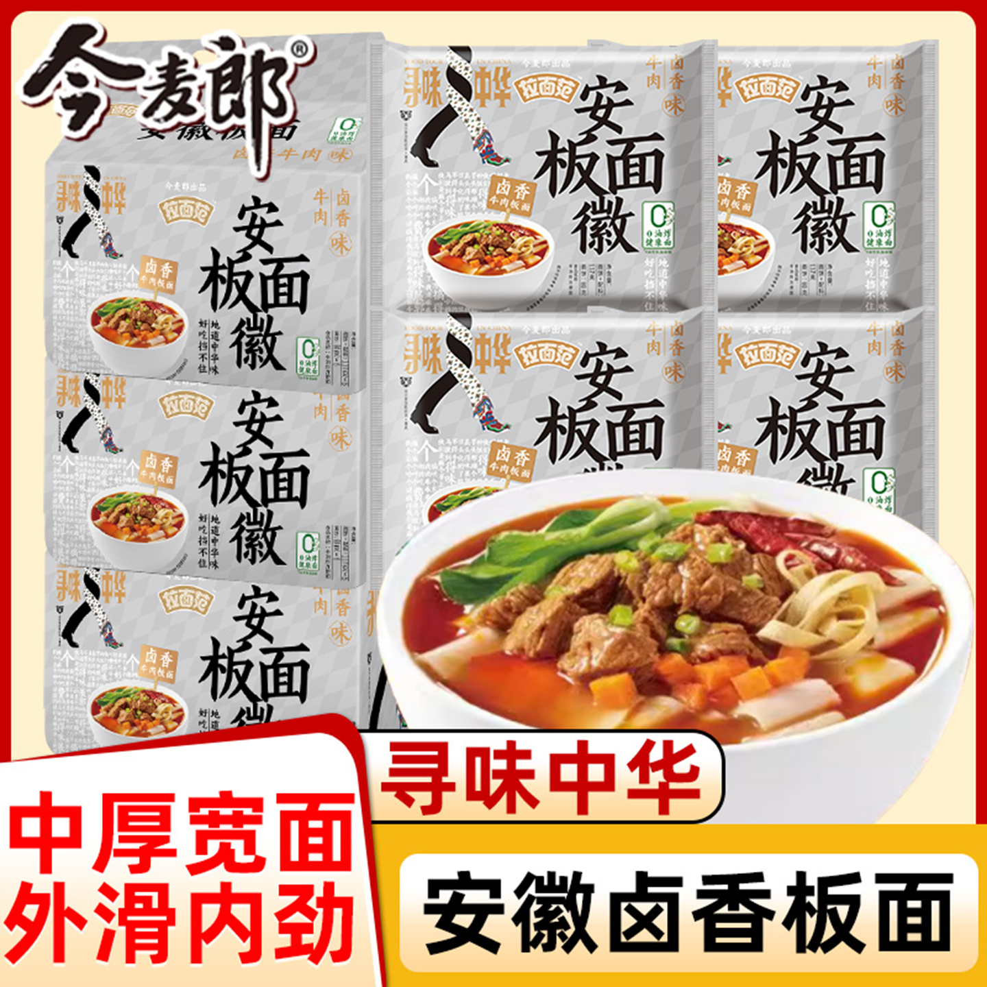 今麦郎寻味中华安徽牛肉板面卤香牛肉味0油炸免煮速食泡面方便面