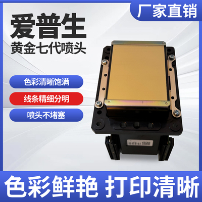 爱普生黄金七代喷头武藤1624罗兰原装户外写真机水性油性七代