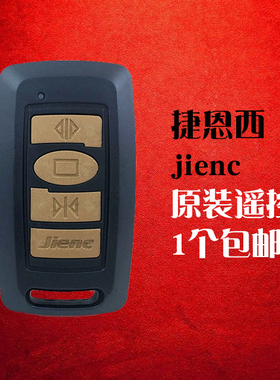 捷恩西jienc滚码学习码遥控器电动门伸缩门道闸平移门遥控器433