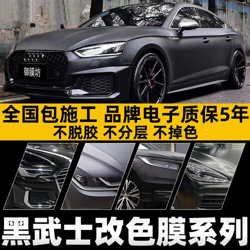 诺彩黑改色膜质保5年全国包施工