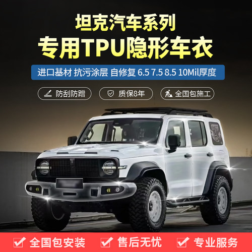 塔尼尔TPU汽车漆面保护膜8年包贴