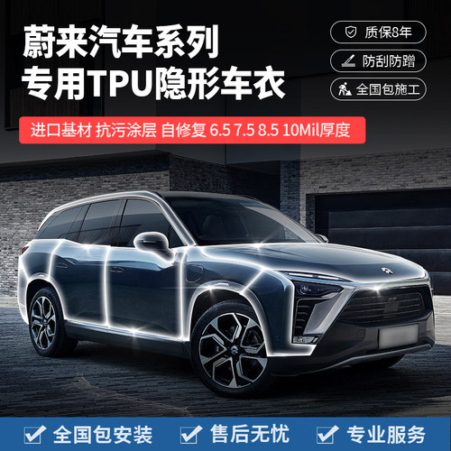 塔尼尔TPU全车漆面车衣保护膜