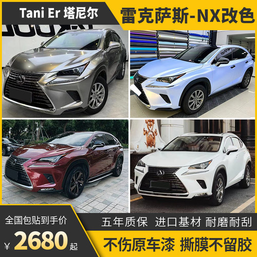 诺彩雷克萨斯NX汽车改色膜包施工