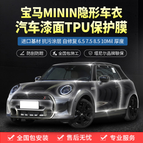 塔尼尔TPUMINI汽车隐形车衣膜