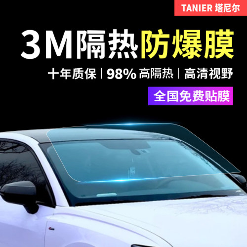 TNR玻璃防爆防晒隔热太阳膜包贴