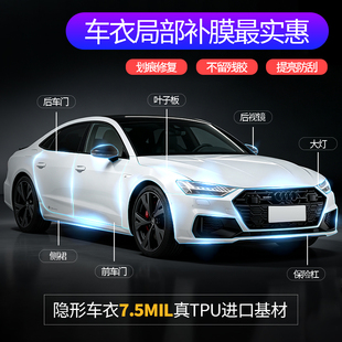 奥迪新A4L/A6L/A5L/A7L汽车隐形车衣大灯侧裙车身TPU漆面保护贴膜