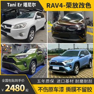 RAV4荣放车身改色膜电光青雾蓝深邃灰碳灰黑武士汽车车衣保护贴膜