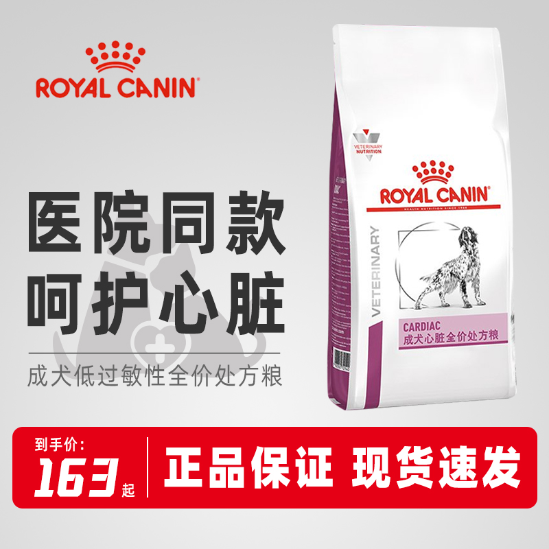 皇家处方狗粮ROYALCANIN成犬心脏病处方粮支持心脏呵护心血管健康