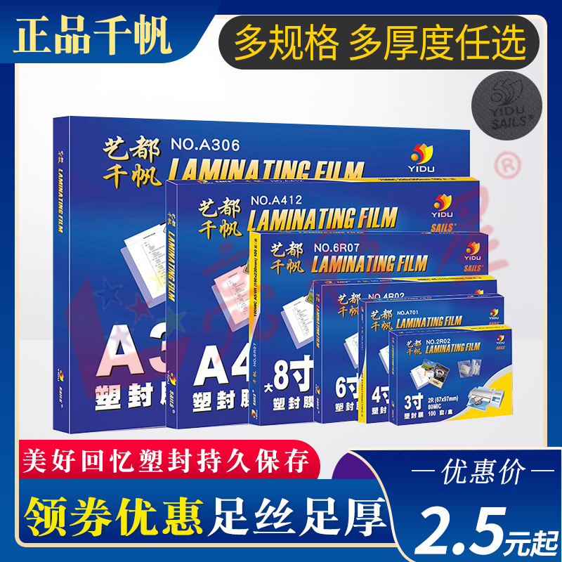 塑封膜塑封膜千帆相片膜