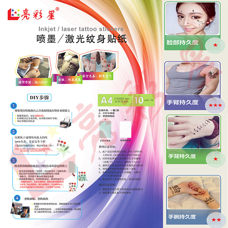 DIY喷墨/激光纹身水转纸打印纸贴纸水转印个性照片水贴纸