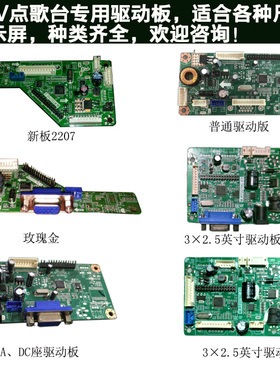 KTV点歌台驱动板 触摸屏E9主板M.RT2270C配件2025通用 解码板91B