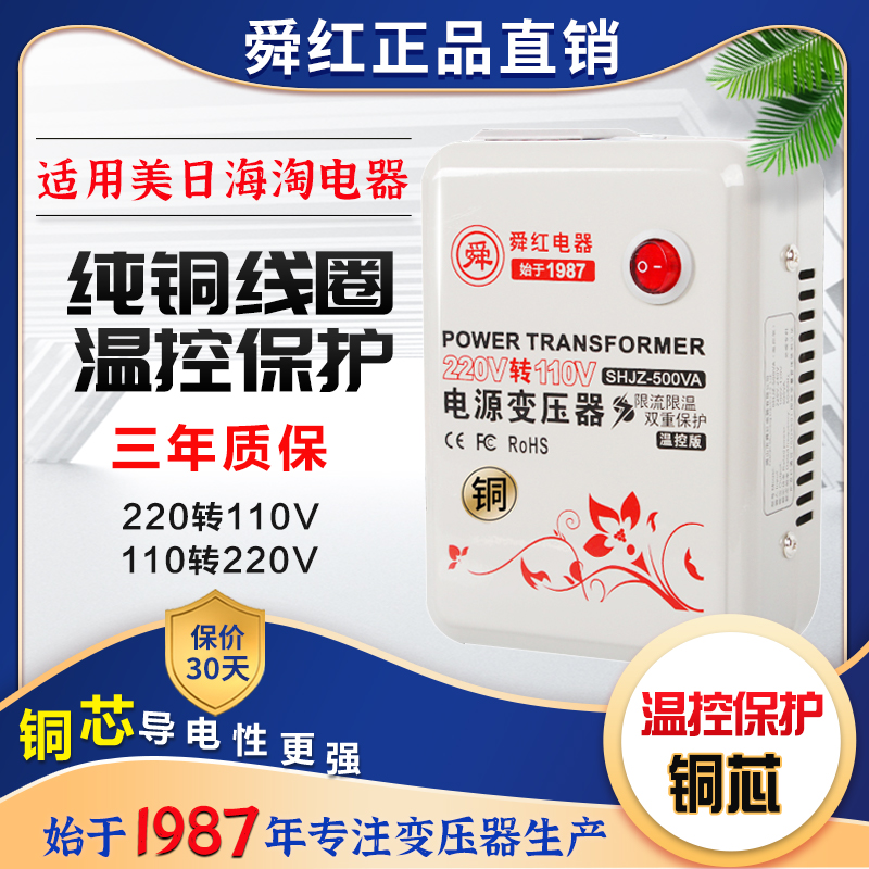 变压器110V变压器舜全铜线芯美国