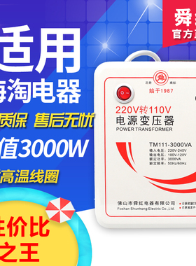 舜红3000W变压器220V转110V电源电压转换器500W出国用1000W2000W